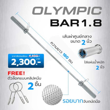 บาร์เบลโอลิมปิค Homefitools ขนาด 2 นิ้ว ยาว 180ซม. 12kg_1